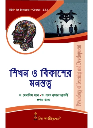 Psychology of Learning and Development MEd Semester-1 Course-2.1.3 By Dr. Debasis Paul, Dr. Pranab Kumar Chakrabarti, Mr. Pranay Pandey