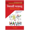 Educational Sociology | Sikshasrayi Samajtattwa Semester-1,5 (Hons & Gen) By Dr. Mihir Kumar Chattopadhyay, Dr. Abhijit Kumar Pal, Mr. Pranay Pandey