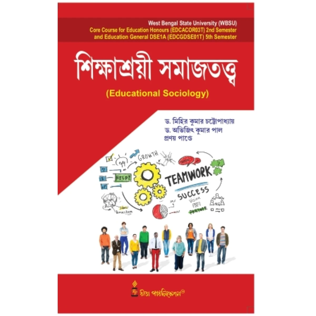 Educational Sociology | Sikshasrayi Samajtattwa Semester-1,5 (Hons & Gen) By Dr. Mihir Kumar Chattopadhyay, Dr. Abhijit Kumar Pal, Mr. Pranay Pandey