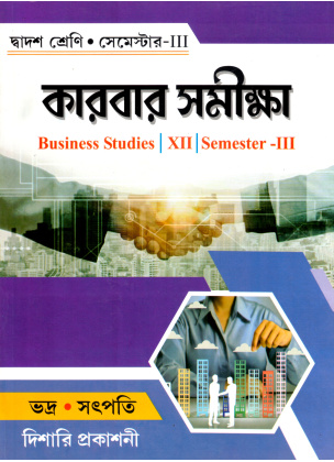 Karbar Samiksha (Business Studies) Class-12 | Semester-3 By Bhadra & Satpati
