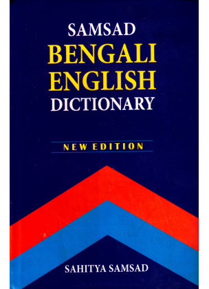 Samsad Bengali-English Dictionary By Sahitya Samsad