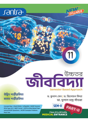 Santra Ucchatara Jibvidya (Part- I & II) Class-11 | 2025 By Dr. Kunal Sen, Dr.Trilochan Midya, Dr. Dulal Chandra Santra