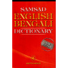 Samsad English-Bengali Dictionary By Sahitya Samsad