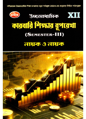 Karbari Sikhhar Ruprekha Class-12 | Semester-3 By Nayak & Nayak