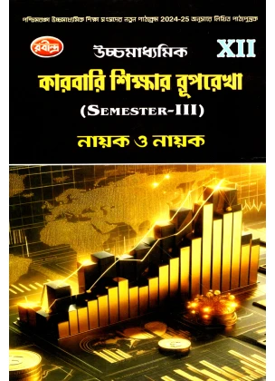 Karbari Sikhhar Ruprekha Class-12 | Semester-3 By Nayak & Nayak