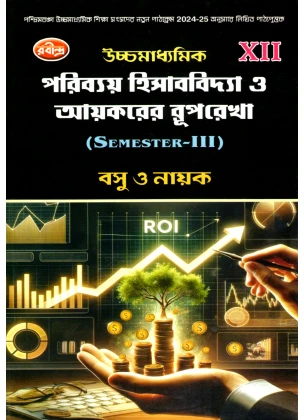 Poribaye Hisabbidya O Aikorer Ruprekha Class-12 | Semester-3 By Basu O Nayak
