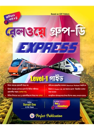 Railway GROUP -D EXPRESS Lavel-1 Guide (Bengali Version)