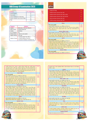 Railway GROUP -D EXPRESS Lavel-1 Guide (Bengali Version)