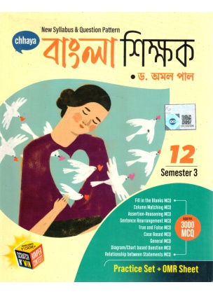 Chhaya Bangla Shikshak Class- 12 | Semester- 3 By Dr. Amal Paul
