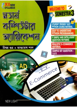 Modern Computer Application (Textbook) | Class-12 | Semester-3, By Chinmoy Guha, Ashutosh Paul