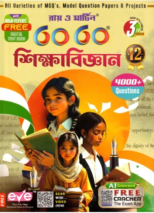 Ray & Martin EDUCATION (Text Book) For Class-12 | Semester-3 By Debashis Dhar, Debenjan Mandal