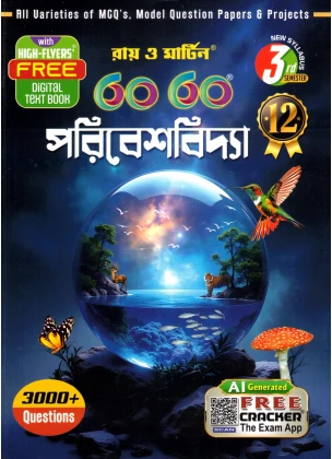 Ray & Martin ENVIRONMENTAL STUDY (Text Book) For Class-12 | Semester-3 By Bijoy Bandyopadhyay, 
