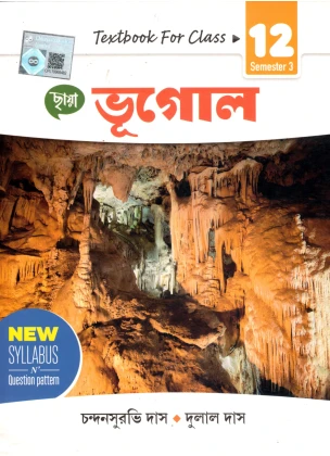 Chhaya GEOGRAPHY (Bhugol) Textbook for Class 12 | Semester-3 By Chandansurobhi Das, Dulal Das