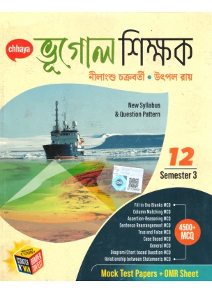 Chhaya Bhugol Shikshak (Geography) Class- 12 | Semester-3 By Nilangshu Chakraborty, Utpal Ray