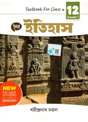 Chhaya HISTORY (Itihas) Textbook for Class 12 | Semester-3 By Sachindranath Mandal