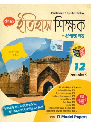 Chhaya Ithihas Shikshak (History) Class- 12 | Semester- 3 By Prasanta Dutta