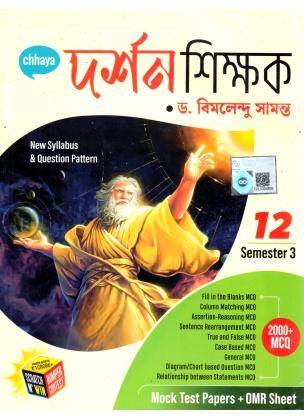 Chhaya Darshan Shikshak Class- 12 | Semester- 3 By Bimalendu Samanta