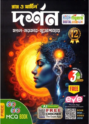 Ray & Martin PHILOSOPHY (Text Book) For Class-12 | Semester-3 By Mandal, Sarkar, Mukhopadhyay