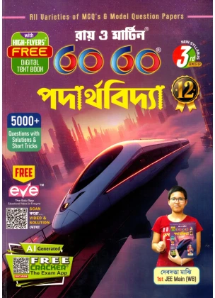 Ray & Martin PHYSICS (Padarthabidya) Class- 12 | Semester-3 By Chatterjee, Aziz, Biswas