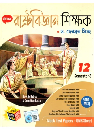 Chhaya Rastobigyan Shikshak Class- 12 | Semester- 3 By Dr. Dababrata Singha