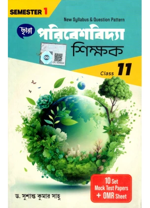 Chhaya Poribeshvidya Shikshak (EVS) Class- 11 | Semester-1 By Sushanta Kumar Sahu