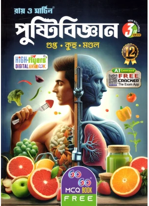 Ray & Martin NUTRITION (Text Book) For Class-12 | Semester-3 By Gupta Kuhu Mandal