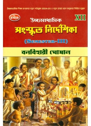 SANSKRIT NIRDESIKHA Class 12 | Semester-3 By Banobihari Ghosal