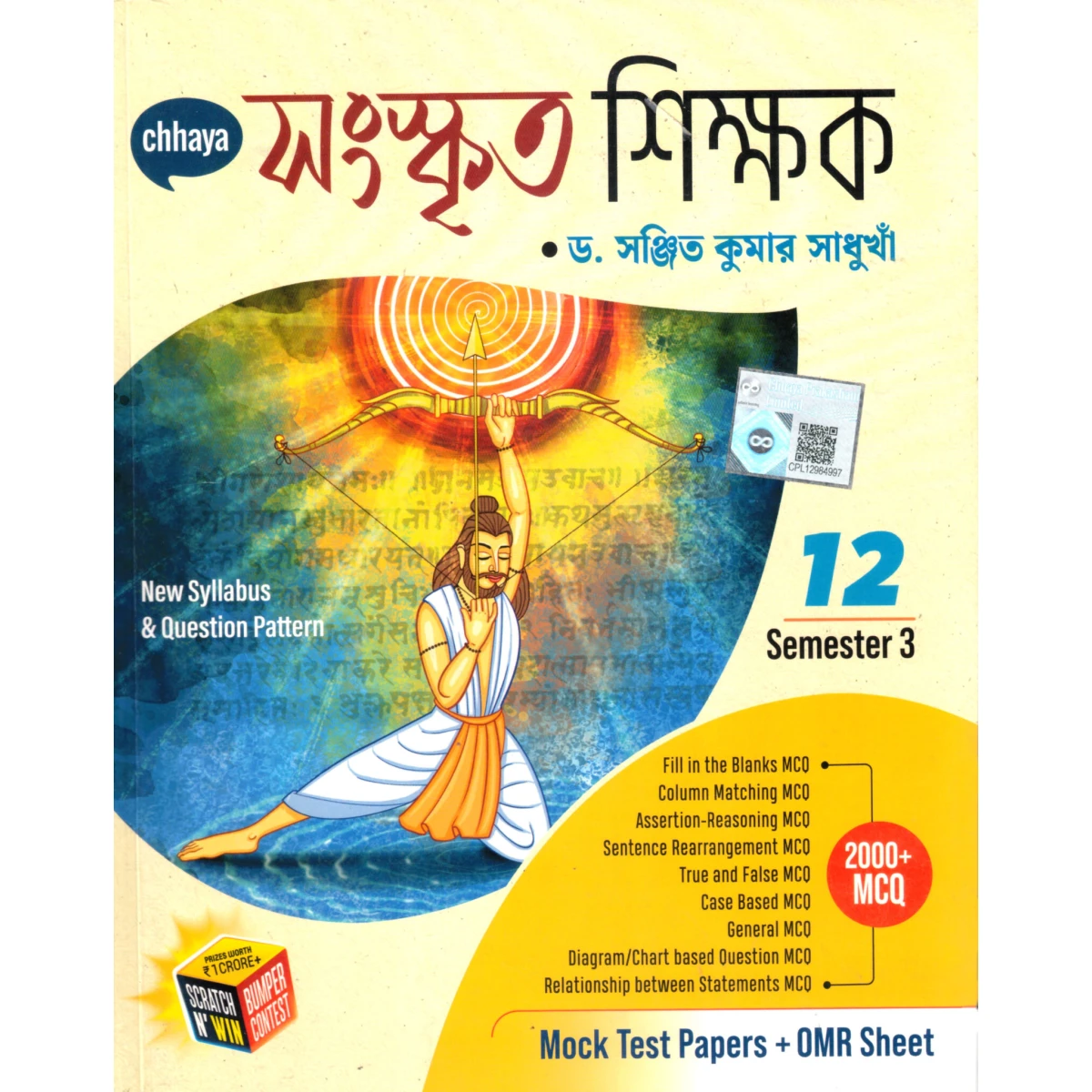 Chhaya Sanskrit Shikshak Class- 12 | Semester- 3 By Sanjit Kumar Sadhukha
